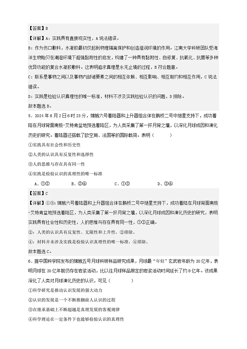 第四课 探索认识的奥秘 练习（解析版）【抢分秘籍】2025年高考政治一轮复习精讲精练第3页