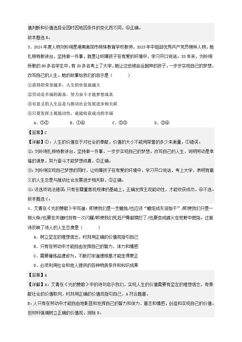 第六课 实现人生的价值 练习（解析版）【抢分秘籍】2025年高考政治一轮复习精讲精练第2页