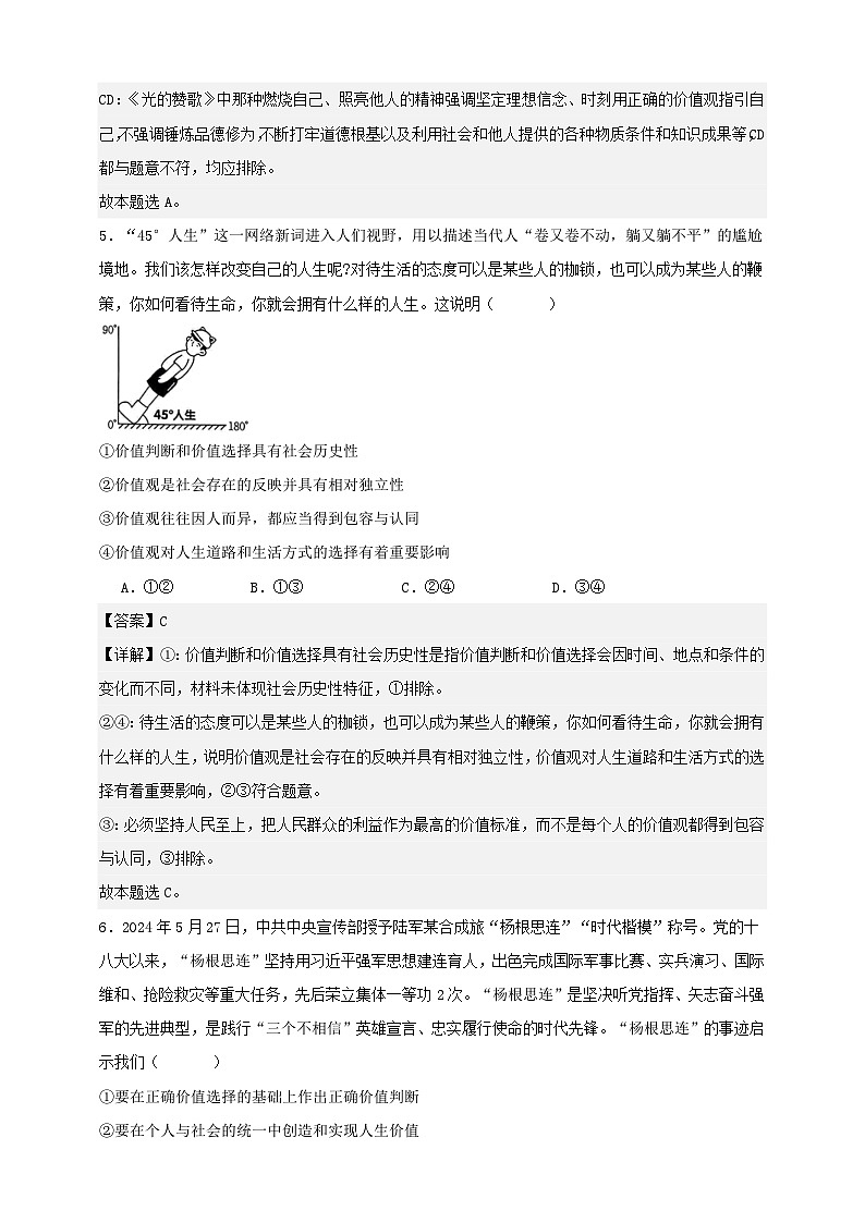 第六课 实现人生的价值 练习（解析版）【抢分秘籍】2025年高考政治一轮复习精讲精练第3页