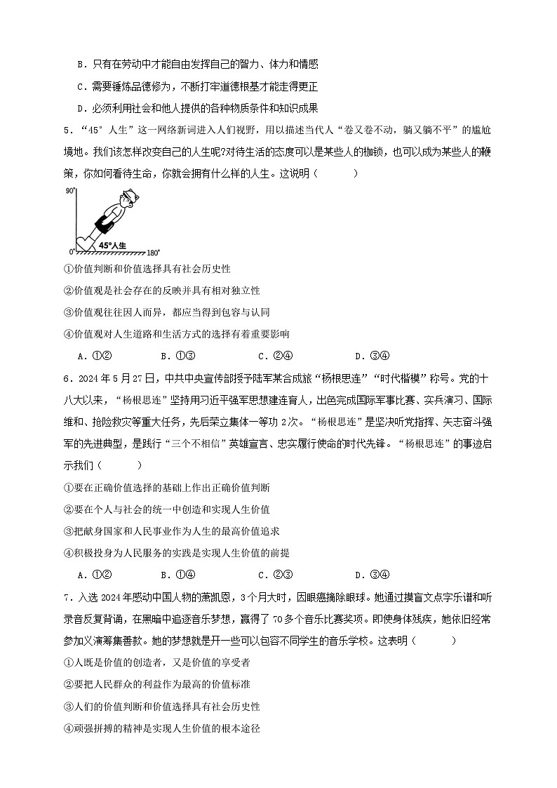 第六课 实现人生的价值 练习（原卷版）【抢分秘籍】2025年高考政治一轮复习精讲精练第2页