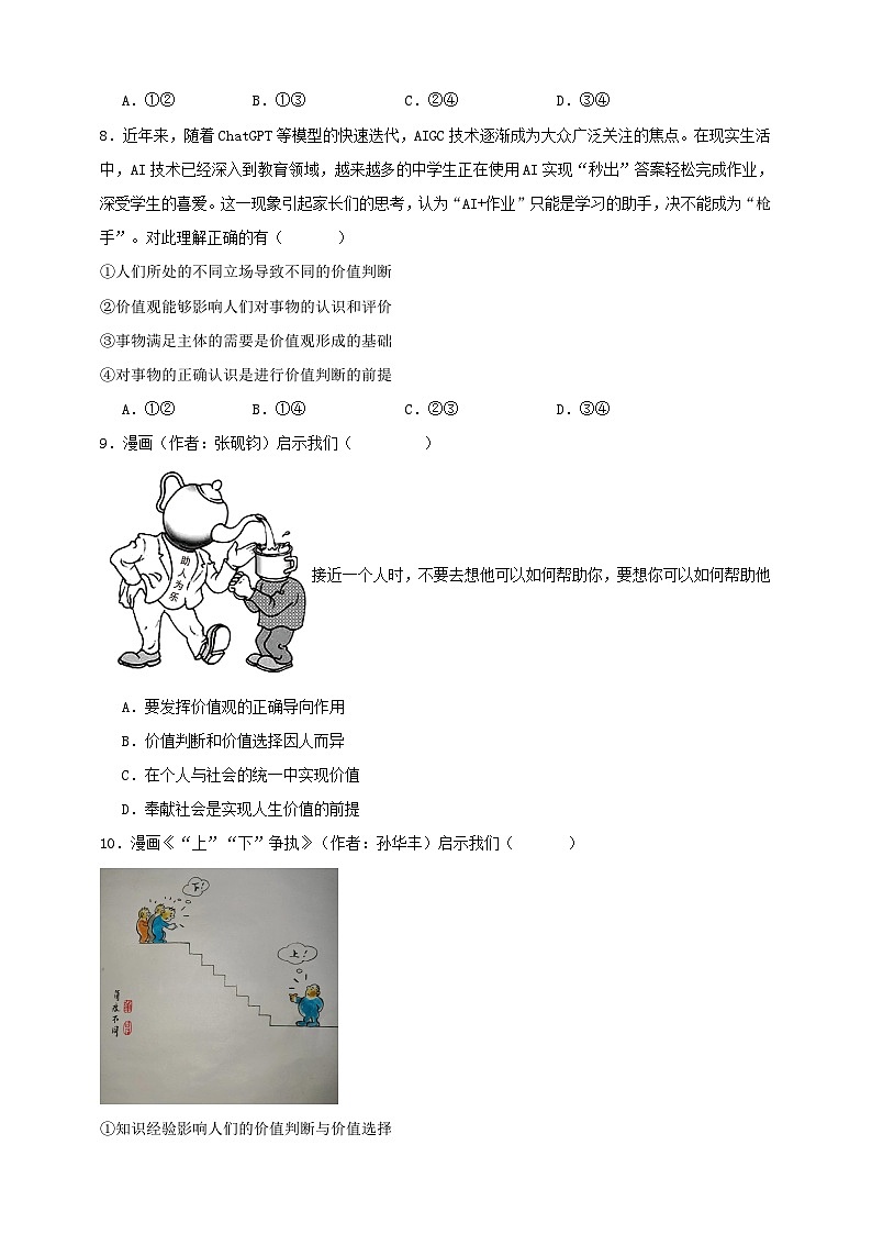 第六课 实现人生的价值 练习（原卷版）【抢分秘籍】2025年高考政治一轮复习精讲精练第3页