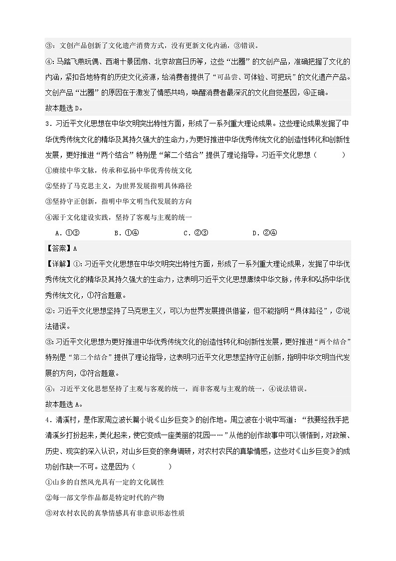 第七课 继承发展中华优秀传统文化 练习（解析版）【抢分秘籍】2025年高考政治一轮复习精讲精练第2页