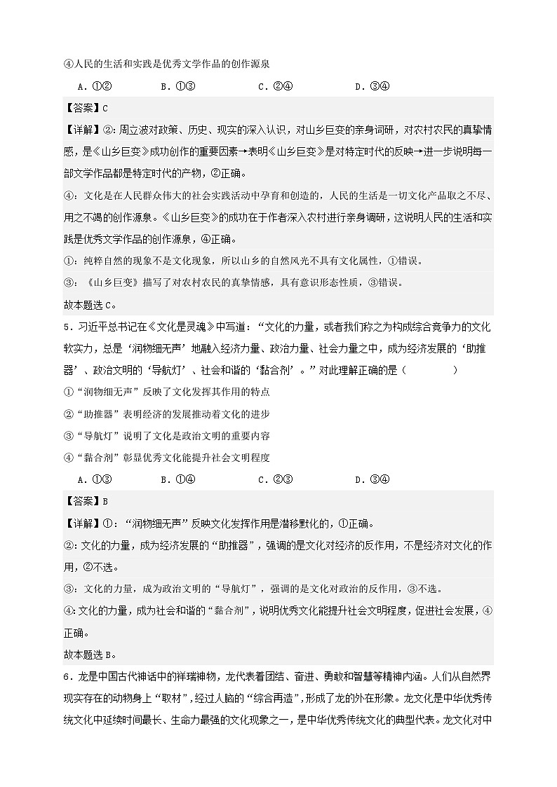 第七课 继承发展中华优秀传统文化 练习（解析版）【抢分秘籍】2025年高考政治一轮复习精讲精练第3页