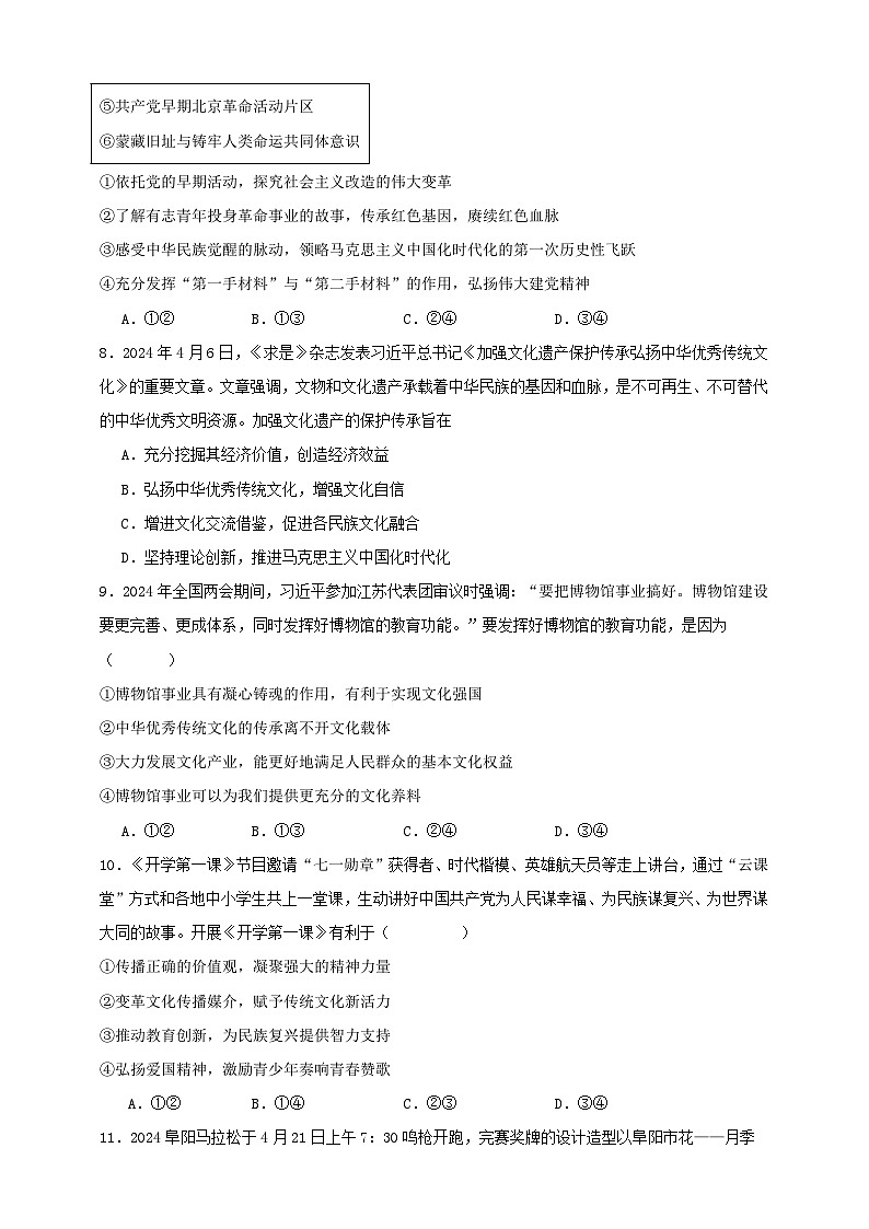 第七课 继承发展中华优秀传统文化 练习（原卷版）【抢分秘籍】2025年高考政治一轮复习精讲精练第3页