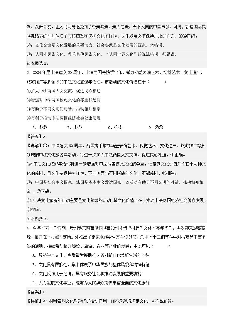 第八课 学习借鉴外来文化的有益成果 练习（解析版）【抢分秘籍】2025年高考政治一轮复习精讲精练第2页