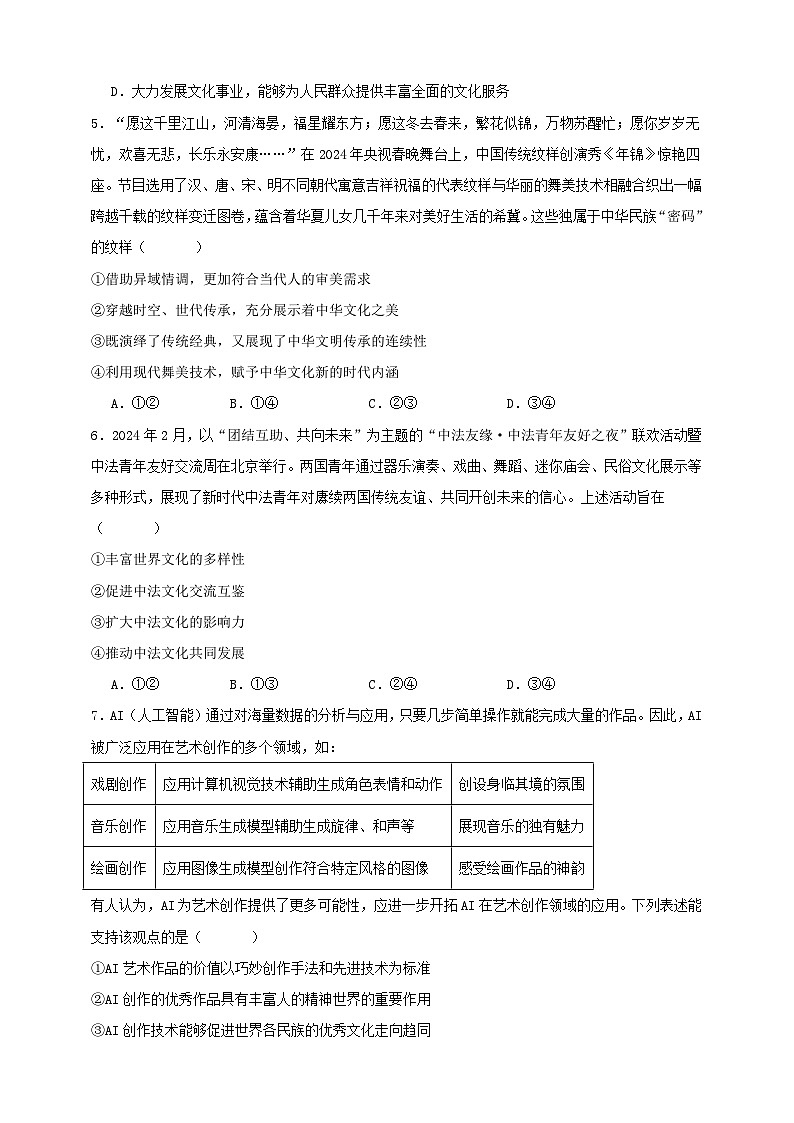 第八课 学习借鉴外来文化的有益成果 练习（原卷版）【抢分秘籍】2025年高考政治一轮复习精讲精练第2页