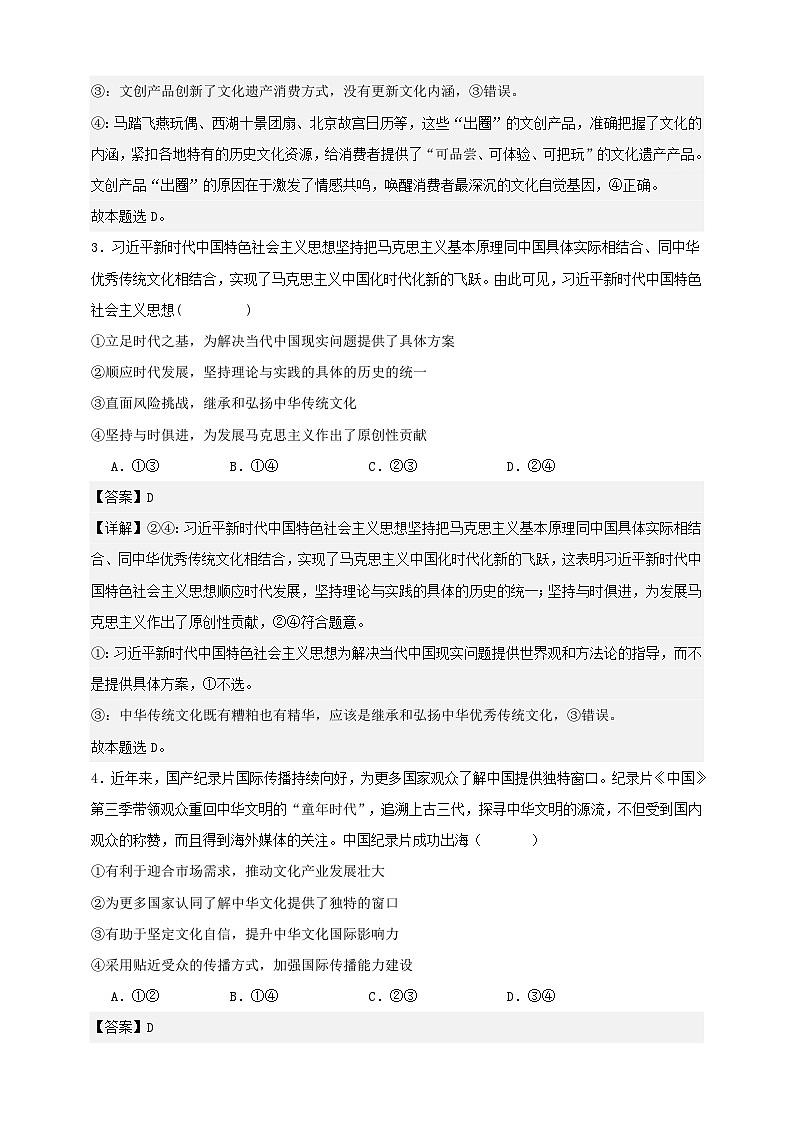 第九课 发展中国特色社会主义文化 练习（解析版）【抢分秘籍】2025年高考政治一轮复习精讲精练第2页