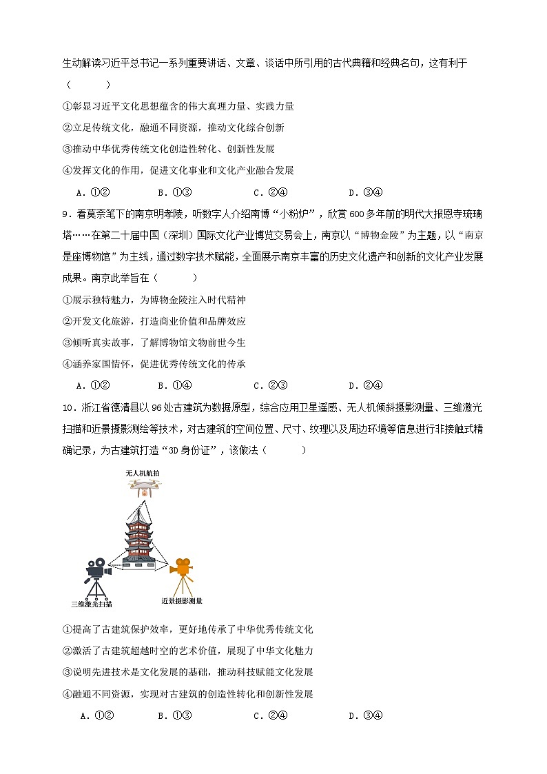 第九课 发展中国特色社会主义文化 练习（原卷版）【抢分秘籍】2025年高考政治一轮复习精讲精练第3页