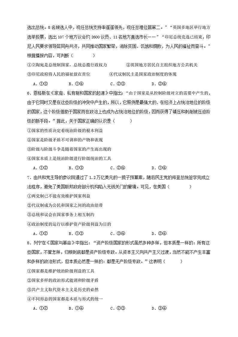 第一课 国体与政体 练习（原卷版）【抢分秘籍】2025年高考政治一轮复习精讲精练第2页