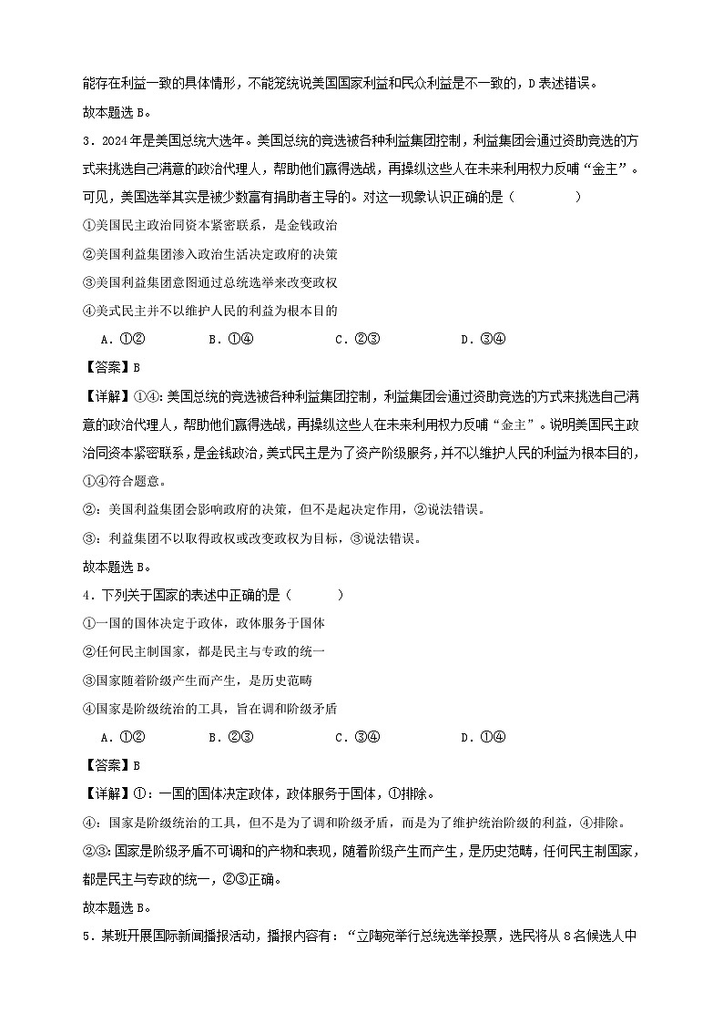 第一课 国体与政体 练习（解析版）【抢分秘籍】2025年高考政治一轮复习精讲精练第2页