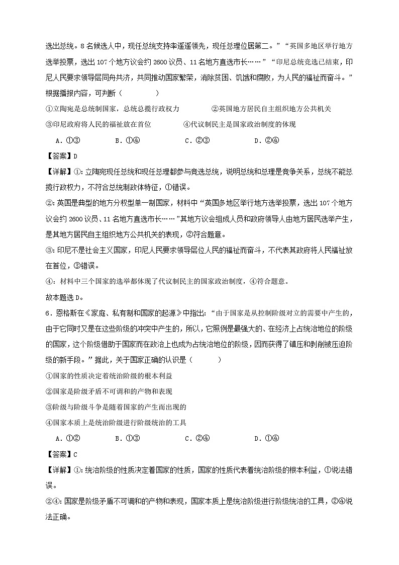 第一课 国体与政体 练习（解析版）【抢分秘籍】2025年高考政治一轮复习精讲精练第3页