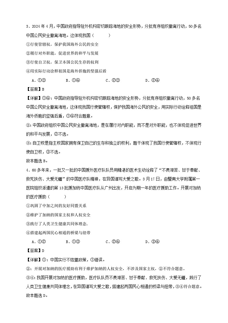 第二课 国家的结构形式  练习（解析版）【抢分秘籍】2025年高考政治一轮复习精讲精练第2页