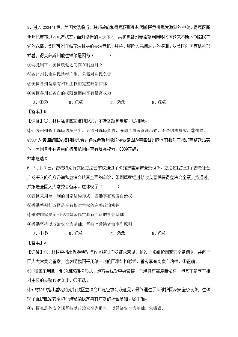 第二课 国家的结构形式  练习（解析版）【抢分秘籍】2025年高考政治一轮复习精讲精练第3页
