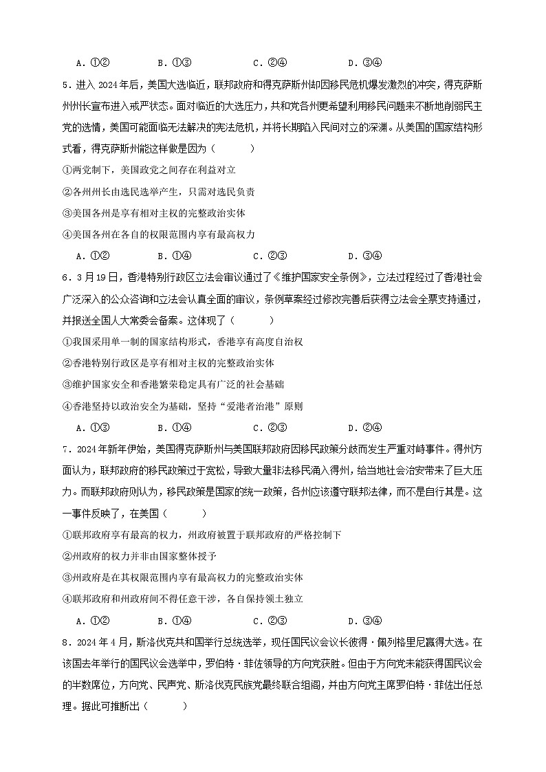 第二课 国家的结构形式  练习（原卷版）【抢分秘籍】2025年高考政治一轮复习精讲精练第2页