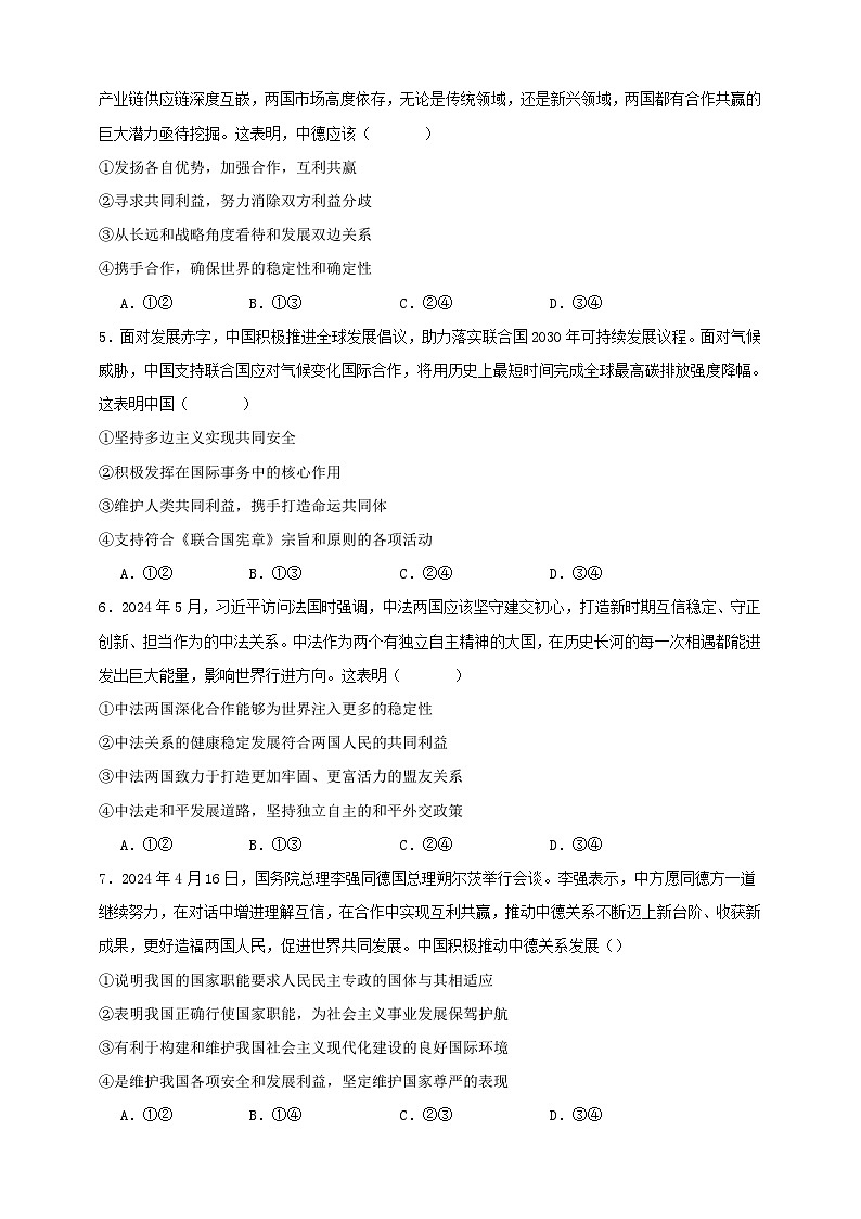 第三课 多极化趋势  练习（原卷版）【抢分秘籍】2025年高考政治一轮复习精讲精练第2页