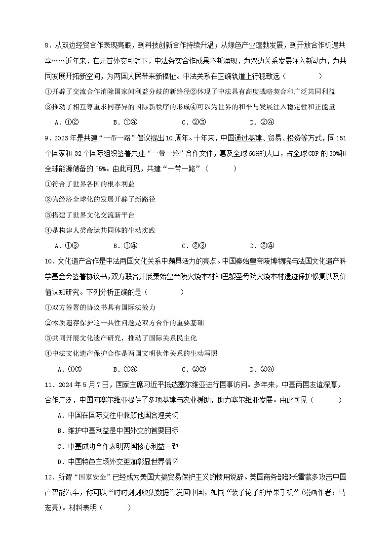 第三课 多极化趋势  练习（原卷版）【抢分秘籍】2025年高考政治一轮复习精讲精练第3页