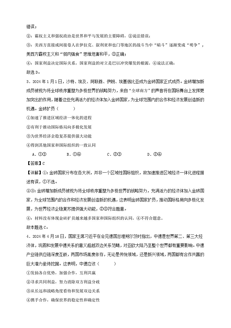 第三课 多极化趋势  练习（解析版）【抢分秘籍】2025年高考政治一轮复习精讲精练第2页
