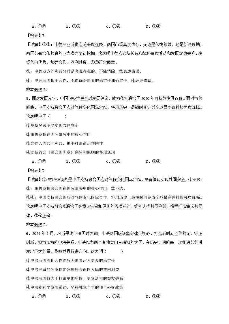 第三课 多极化趋势  练习（解析版）【抢分秘籍】2025年高考政治一轮复习精讲精练第3页