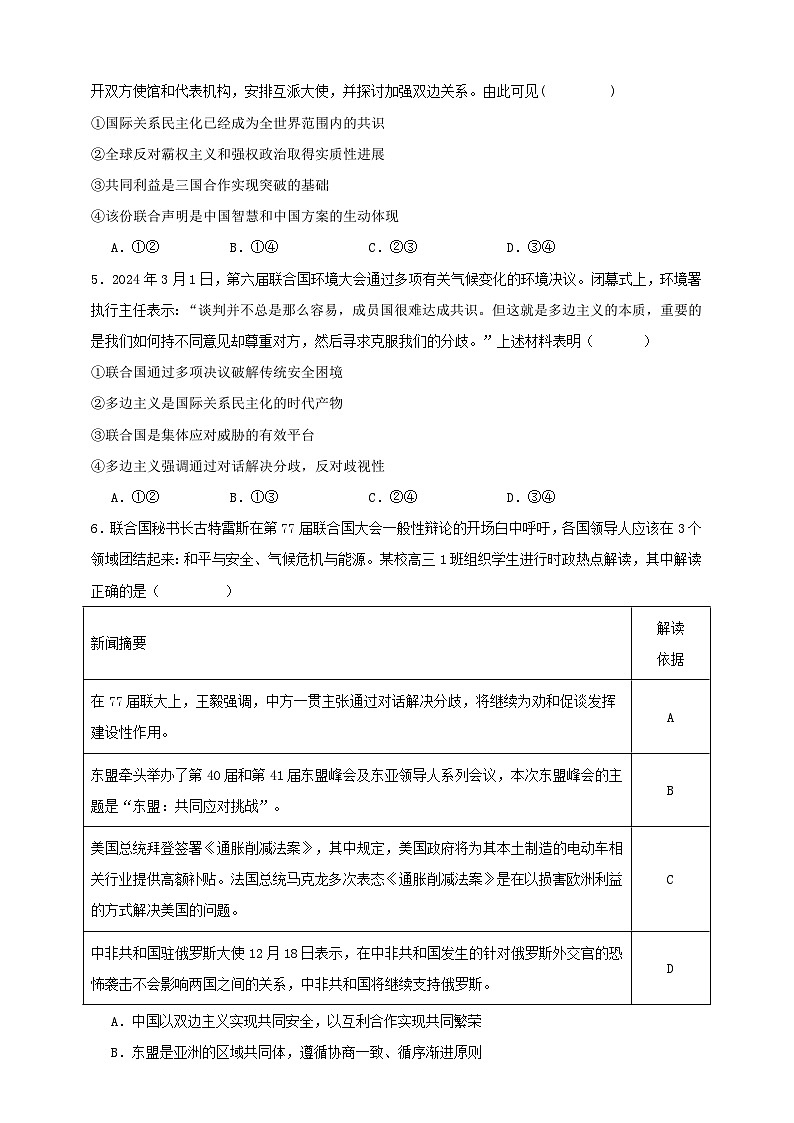 第四课 和平与发展 练习（原卷版）【抢分秘籍】2025年高考政治一轮复习精讲精练第2页