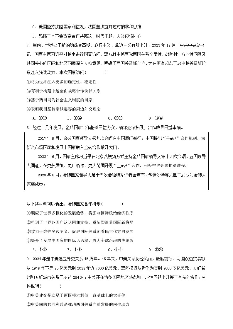 第四课 和平与发展 练习（原卷版）【抢分秘籍】2025年高考政治一轮复习精讲精练第3页