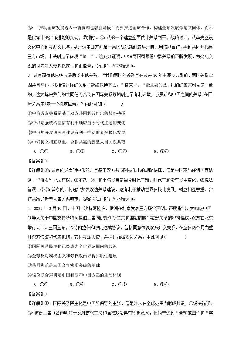 第四课 和平与发展 练习（解析版）【抢分秘籍】2025年高考政治一轮复习精讲精练第2页