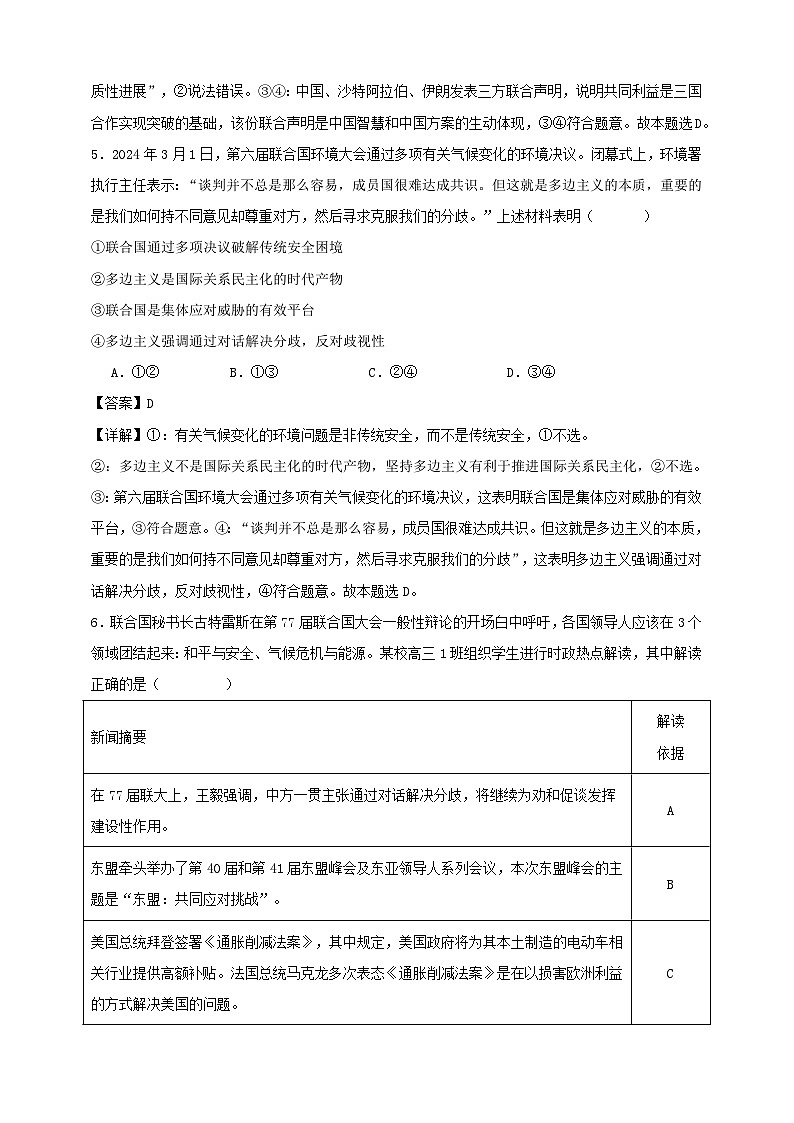 第四课 和平与发展 练习（解析版）【抢分秘籍】2025年高考政治一轮复习精讲精练第3页