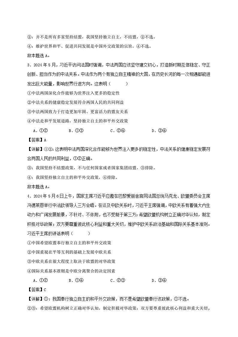 第五课 中国的外交 练习（解析版）【抢分秘籍】2025年高考政治一轮复习精讲精练第2页