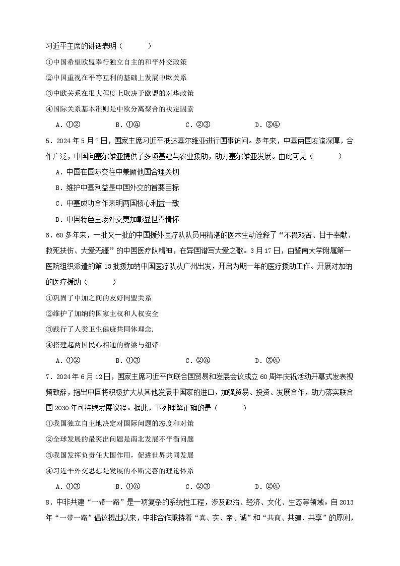 第五课 中国的外交 练习（原卷版）【抢分秘籍】2025年高考政治一轮复习精讲精练第2页