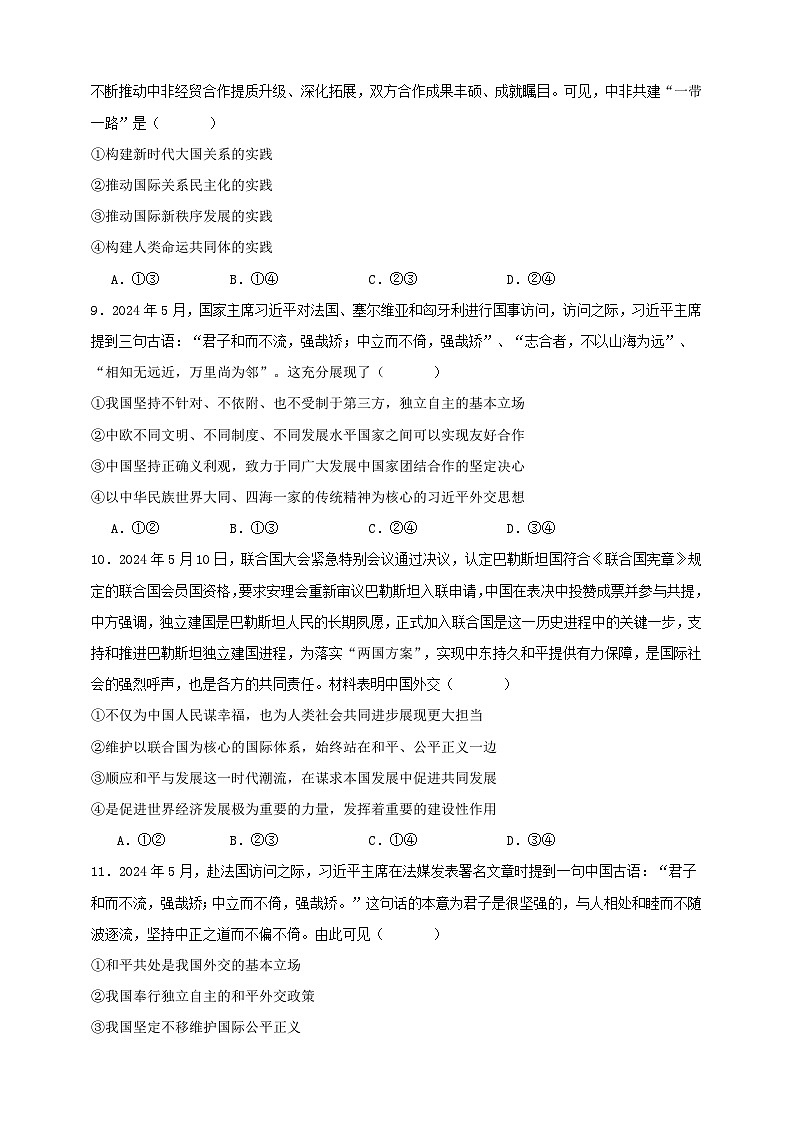 第五课 中国的外交 练习（原卷版）【抢分秘籍】2025年高考政治一轮复习精讲精练第3页