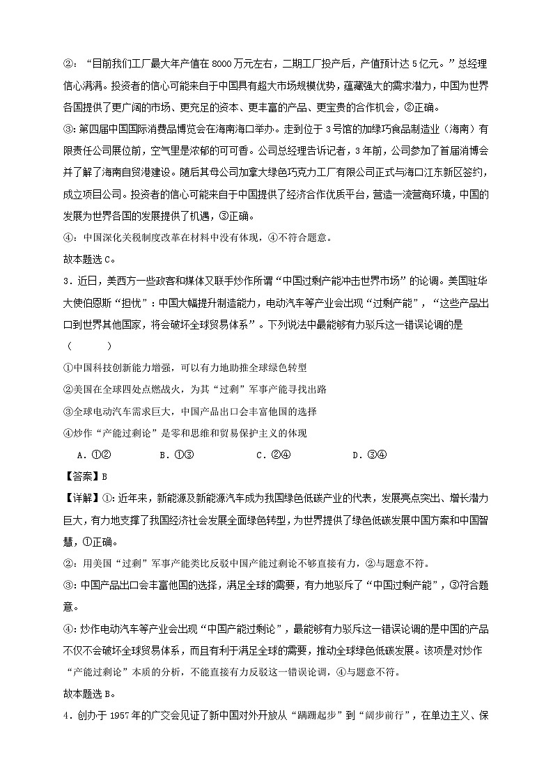第七课 经济全球化与中国 练习（解析版）【抢分秘籍】2025年高考政治一轮复习精讲精练第2页