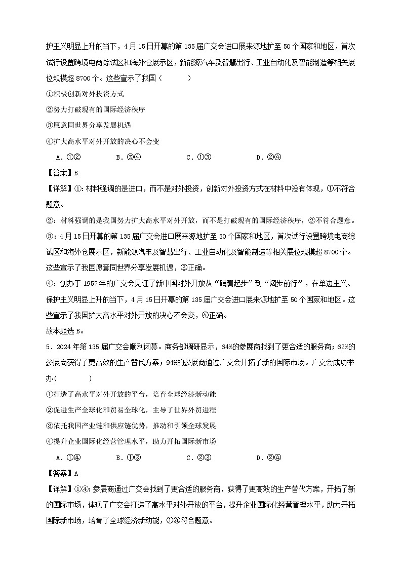第七课 经济全球化与中国 练习（解析版）【抢分秘籍】2025年高考政治一轮复习精讲精练第3页