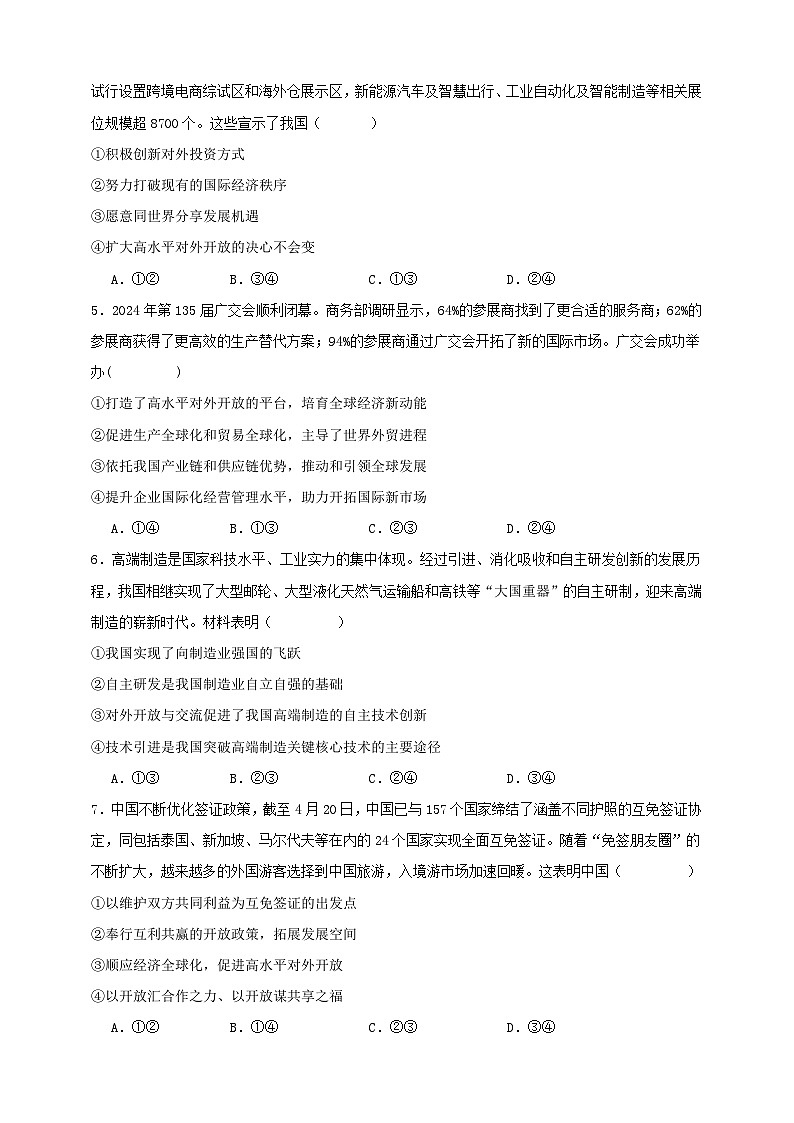 第七课 经济全球化与中国 练习（原卷版）【抢分秘籍】2025年高考政治一轮复习精讲精练第2页
