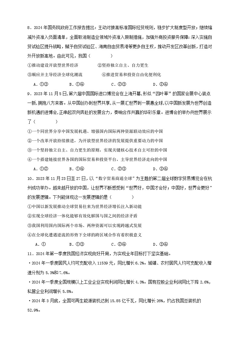 第七课 经济全球化与中国 练习（原卷版）【抢分秘籍】2025年高考政治一轮复习精讲精练第3页