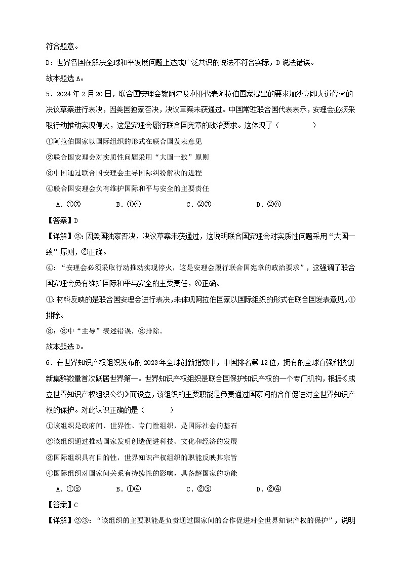 第八课 主要的国际组织 练习（解析版）【抢分秘籍】2025年高考政治一轮复习精讲精练第3页