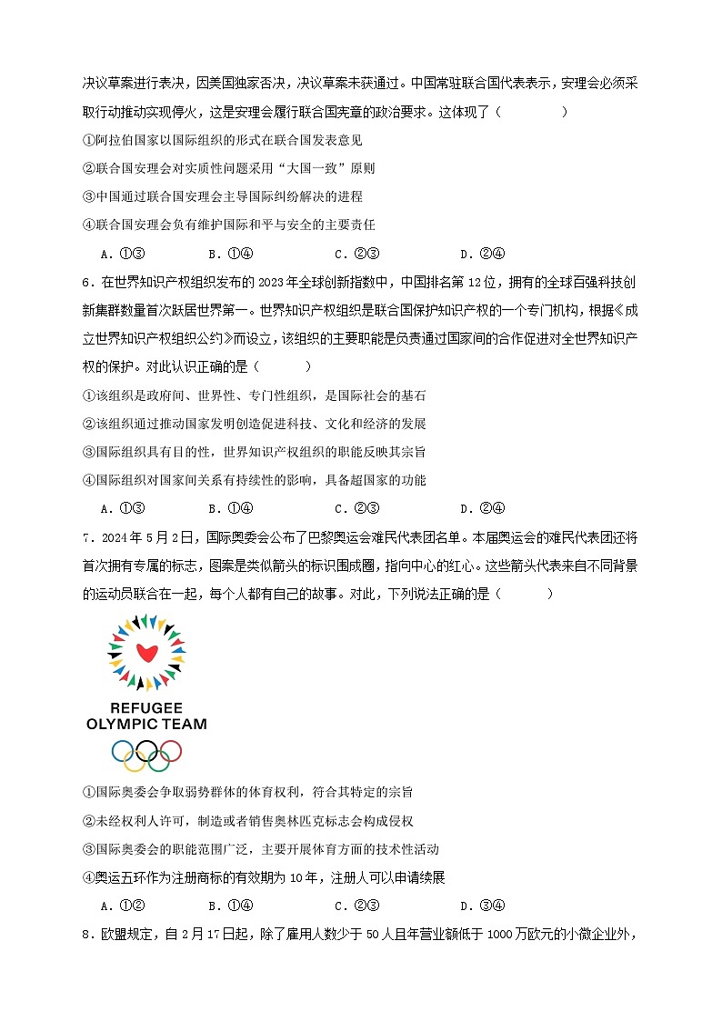 第八课 主要的国际组织 练习（原卷版）【抢分秘籍】2025年高考政治一轮复习精讲精练第2页