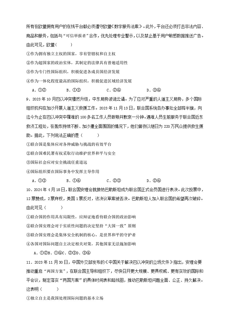 第八课 主要的国际组织 练习（原卷版）【抢分秘籍】2025年高考政治一轮复习精讲精练第3页