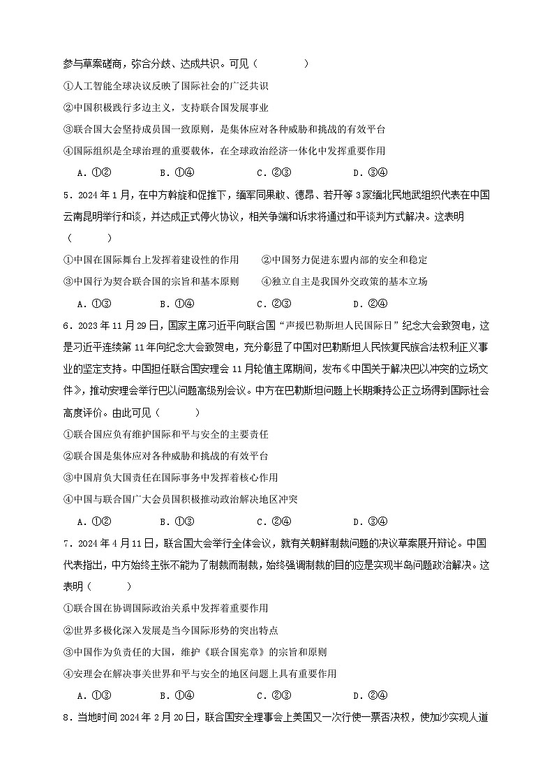 第九课 中国与国际组织练习【抢分秘籍】2025年高考政治一轮复习精讲精练02