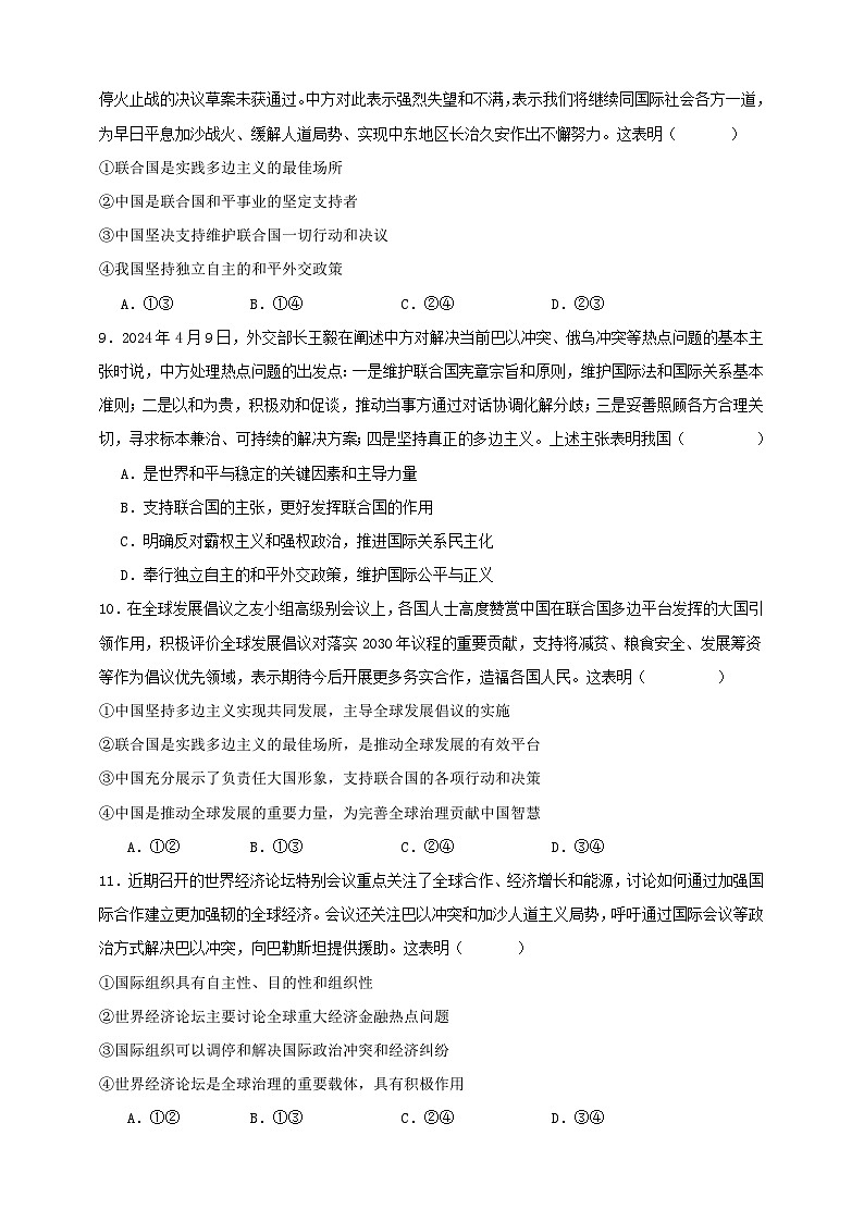 第九课 中国与国际组织练习【抢分秘籍】2025年高考政治一轮复习精讲精练03