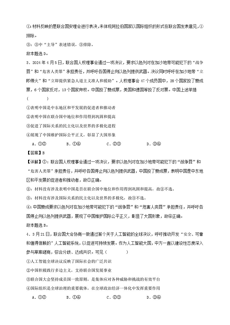 第九课 中国与国际组织练习【抢分秘籍】2025年高考政治一轮复习精讲精练02