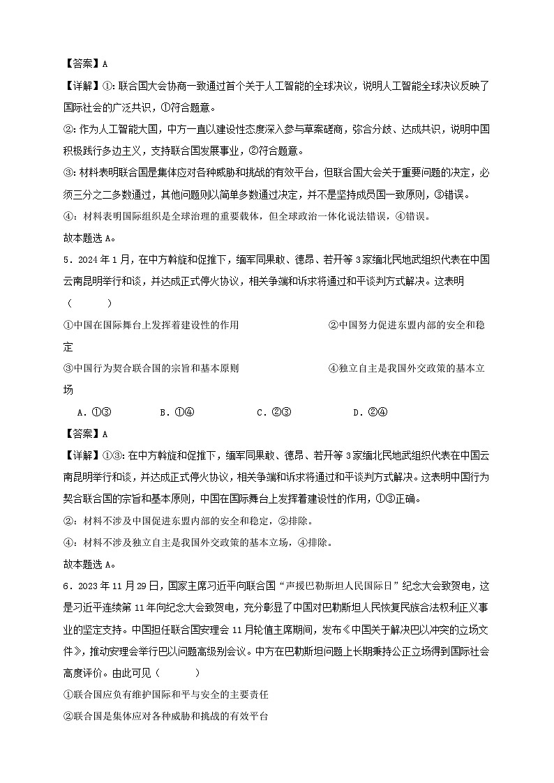 第九课 中国与国际组织练习【抢分秘籍】2025年高考政治一轮复习精讲精练03