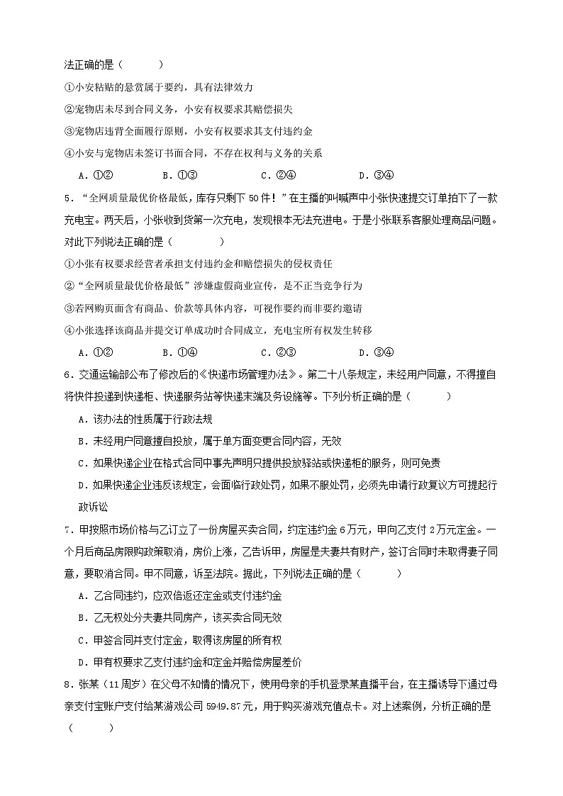 第三课 订约履约 诚信为本（练习）-【抢分秘籍】2025年高考政治一轮复习精讲精练02