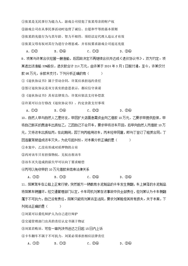 第三课 订约履约 诚信为本（练习）-【抢分秘籍】2025年高考政治一轮复习精讲精练03
