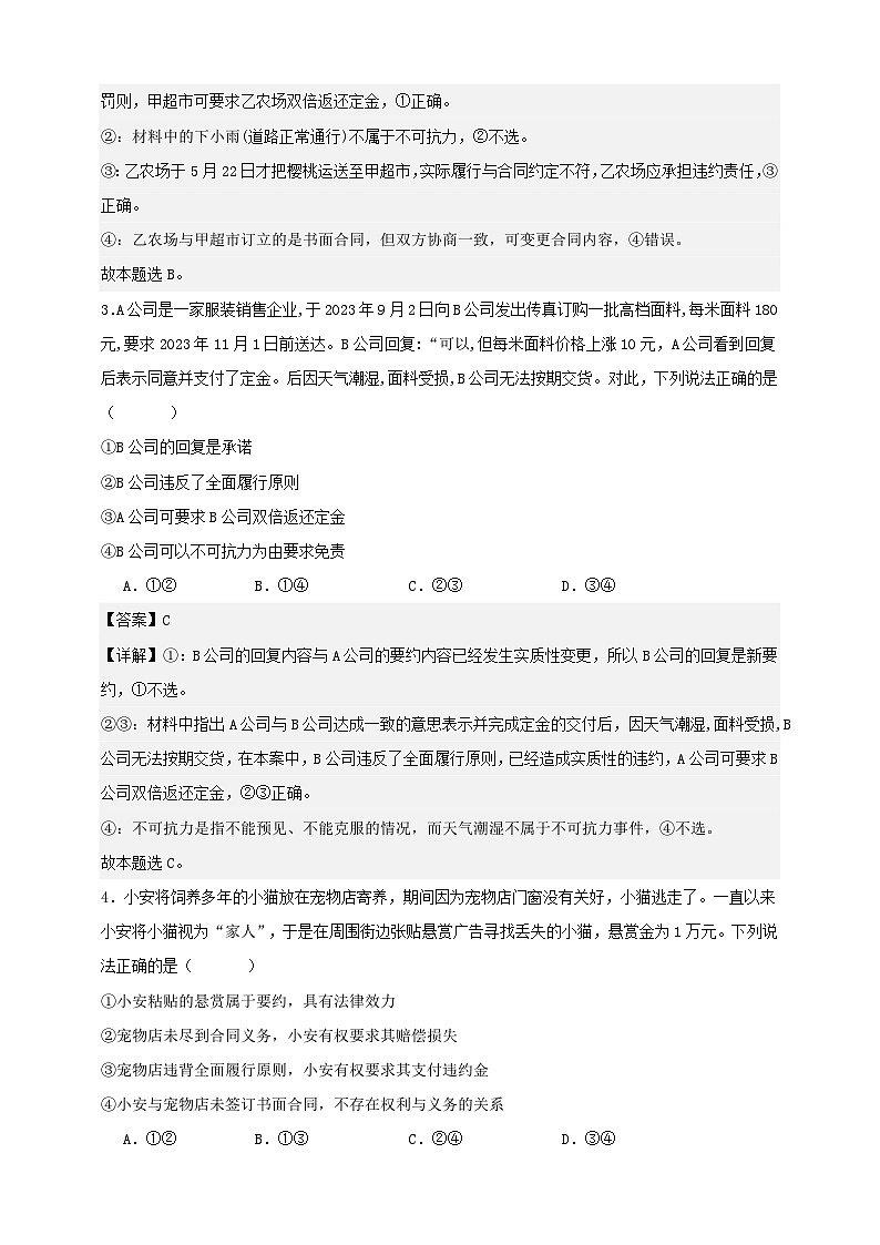 第三课 订约履约 诚信为本（练习）-【抢分秘籍】2025年高考政治一轮复习精讲精练02