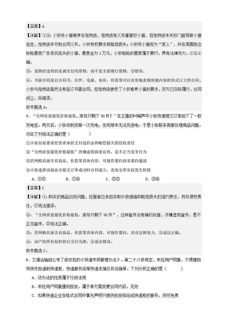 第三课 订约履约 诚信为本（练习）-【抢分秘籍】2025年高考政治一轮复习精讲精练03