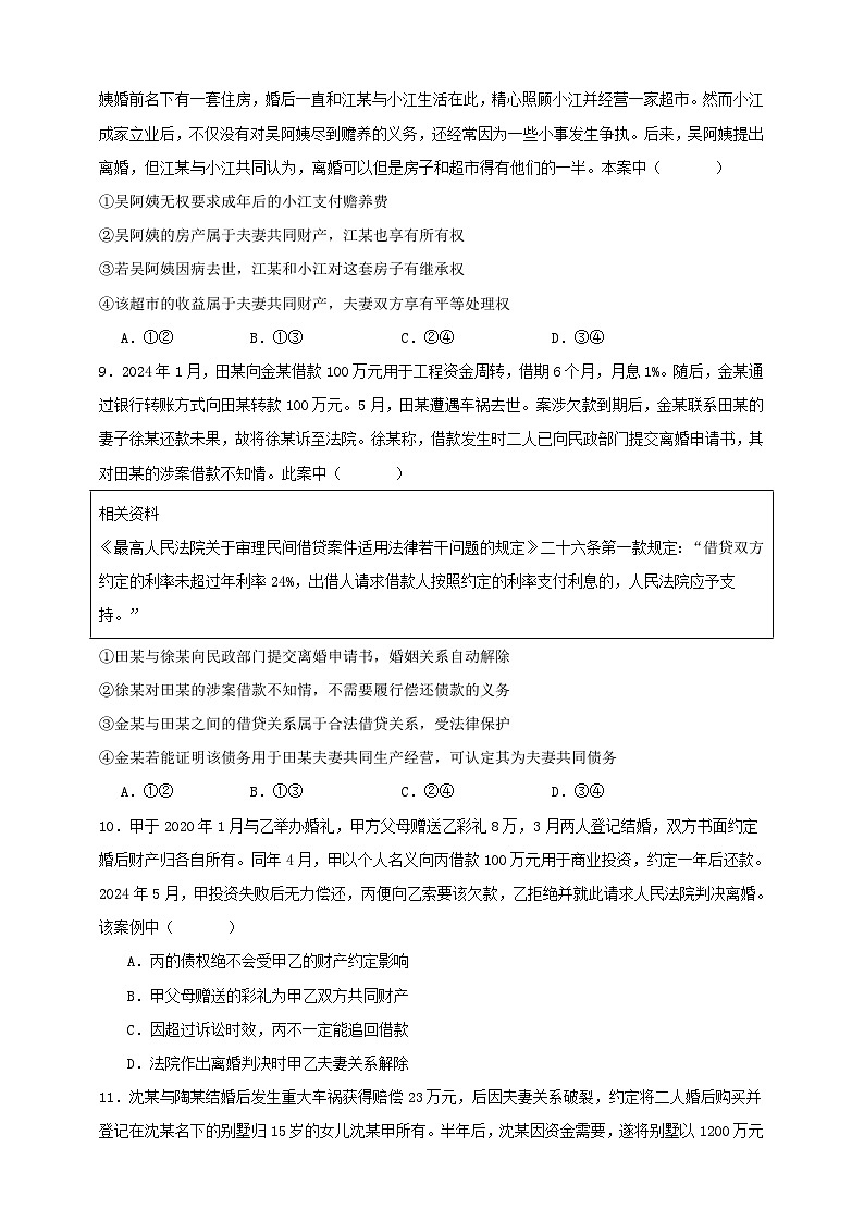 第六课 珍惜婚姻关系 练习（原卷版）【抢分秘籍】2025年高考政治一轮复习精讲精练第3页