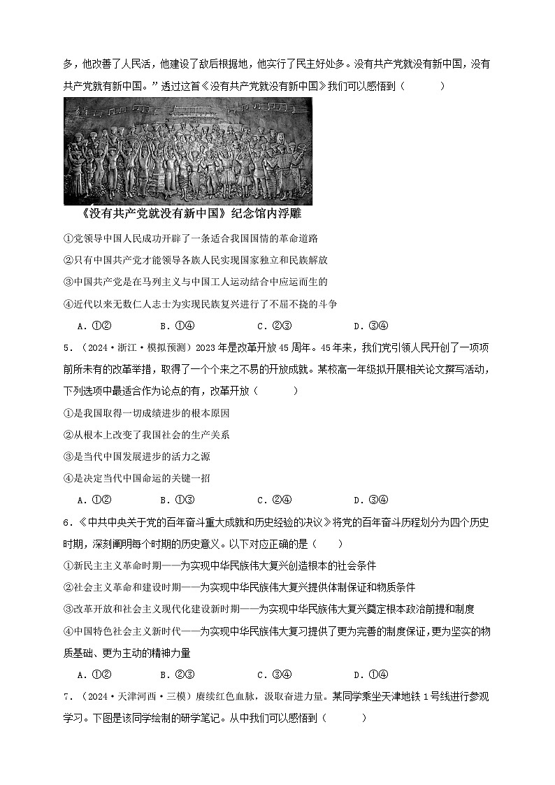 第一课 历史和人民的选择 练习（原卷版）【抢分秘籍】2025年高考政治一轮复习精讲精练第2页