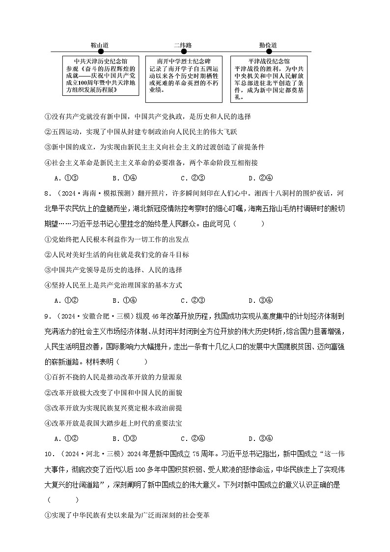 第一课 历史和人民的选择 练习（原卷版）【抢分秘籍】2025年高考政治一轮复习精讲精练第3页