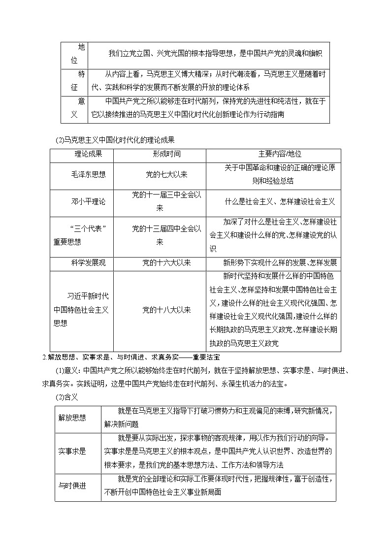 第二课 中国共产党的先进性 学案（解析版）【抢分秘籍】2025年高考政治一轮复习精讲精练第3页