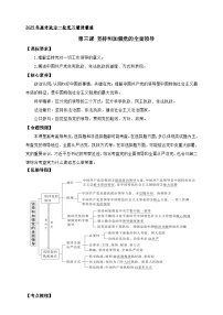 第三课 坚持和加强党的全面领导 （学案）-【抢分秘籍】2025年高考政治一轮复习精讲精练