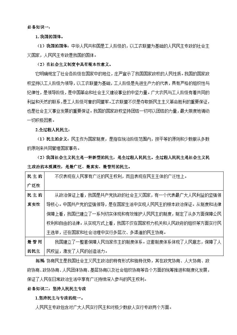 第四课 人民民主专政的社会主义国家 学案（原卷版）【抢分秘籍】2025年高考政治一轮复习精讲精练第2页